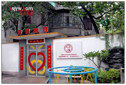 <a href='http://www.ssjyw.com/' target='_blank'><u>赏识教育</u></a>正门