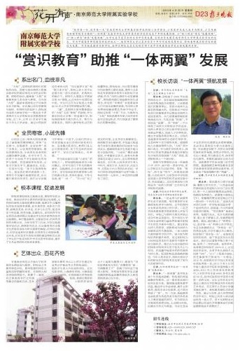 “赏识教育”助推“一体两翼”发展