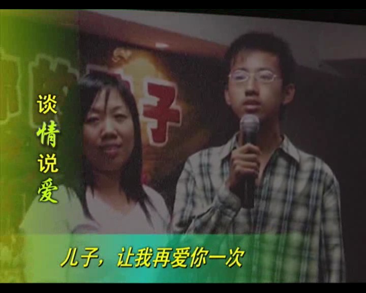 儿子,让我再爱你一次