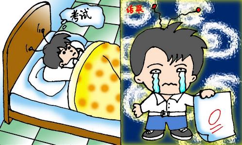 考试失手
