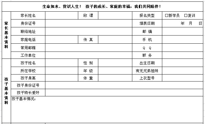 2013年赏识教育好孩子学习潜能营报名表